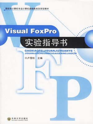 cover image of Visual FoxPro实验指导书 (Experiment Guide to Visual Foxpro)